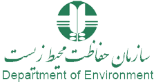 محیط زیست استان اصفهان محیط زیست استان اصفهان